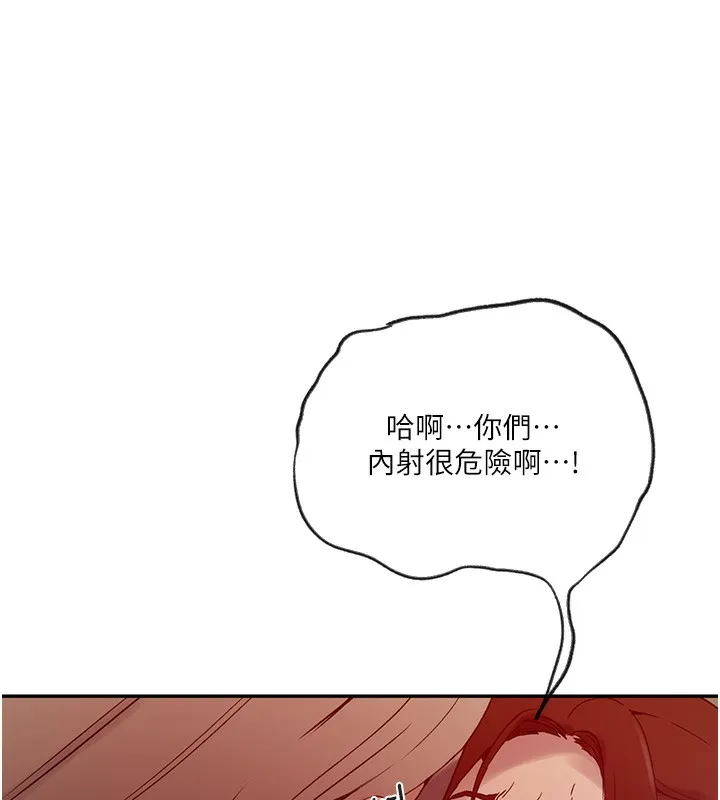 秘密教学 - 第248話-子豪怎麼跑到舒亞房間? - page 20