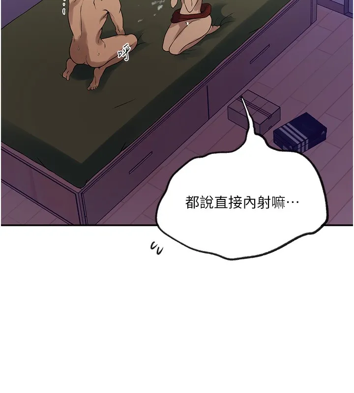 秘密教学 - 第248話-子豪怎麼跑到舒亞房間? - page 36