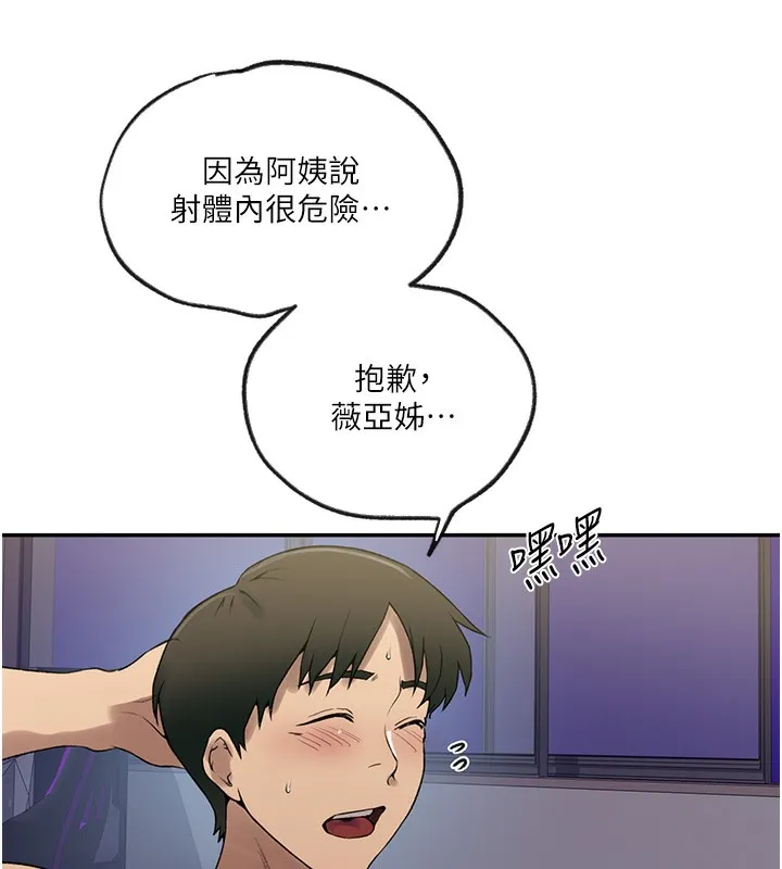 秘密教学 - 第248話-子豪怎麼跑到舒亞房間? - page 37