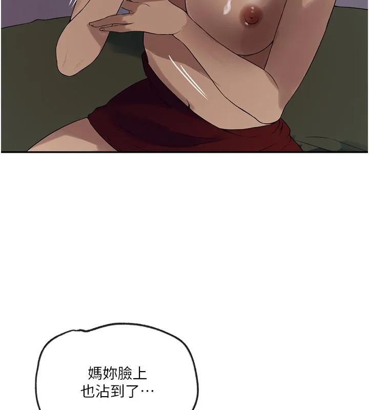 秘密教学 - 第248話-子豪怎麼跑到舒亞房間? - page 43