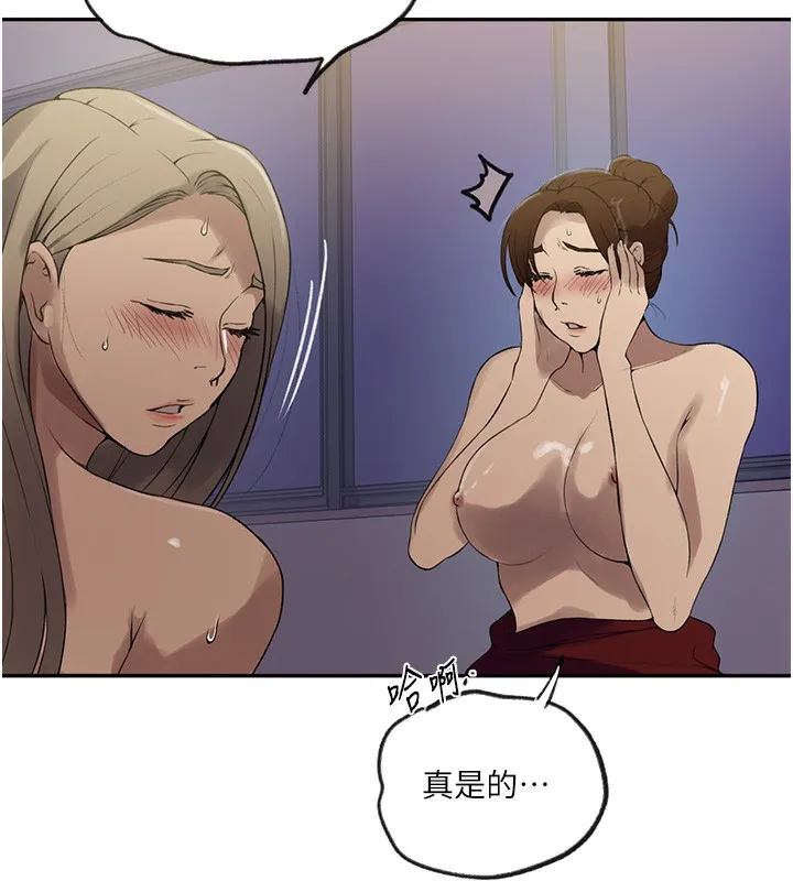 秘密教学 - 第248話-子豪怎麼跑到舒亞房間? - page 44