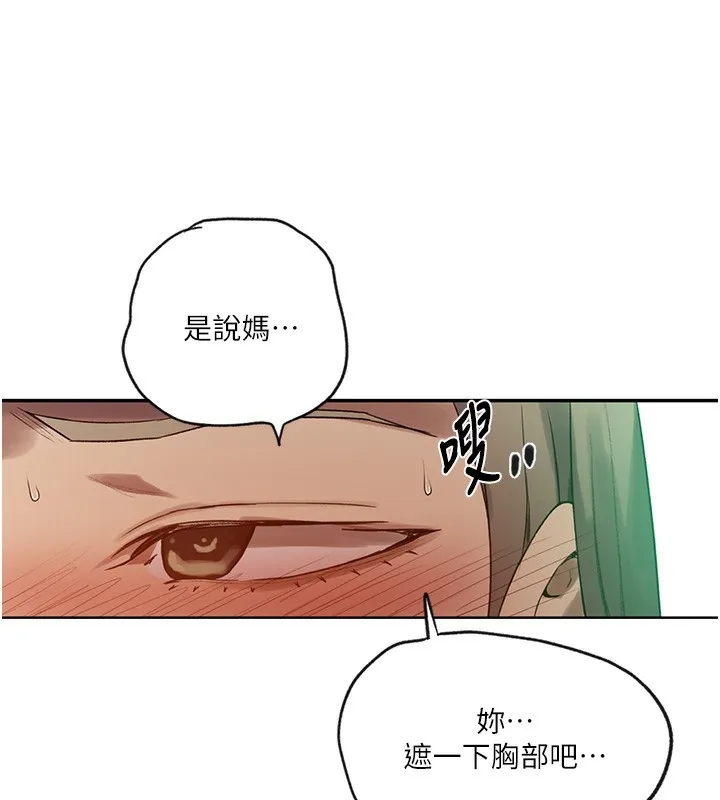秘密教学 - 第248話-子豪怎麼跑到舒亞房間? - page 50