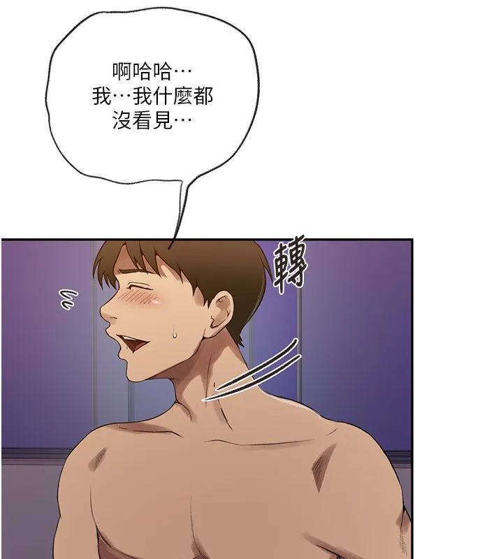 秘密教学 - 第248話-子豪怎麼跑到舒亞房間? - page 56
