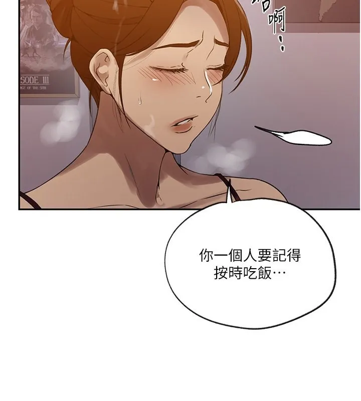 秘密教学 - 第248話-子豪怎麼跑到舒亞房間? - page 66