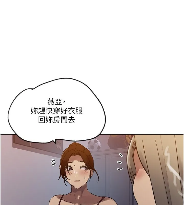 秘密教学 - 第248話-子豪怎麼跑到舒亞房間? - page 67