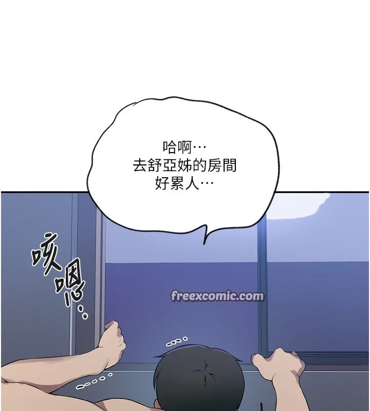 秘密教学 - 第248話-子豪怎麼跑到舒亞房間? - page 80
