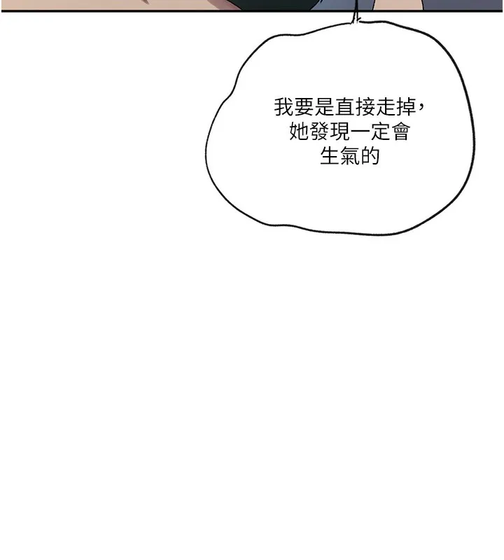 秘密教学 - 第248話-子豪怎麼跑到舒亞房間? - page 81