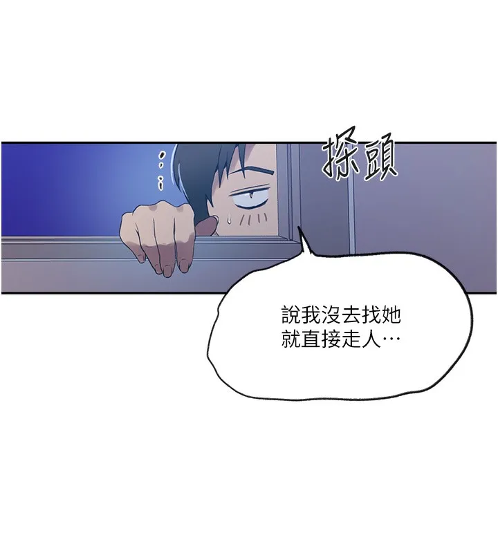 秘密教学 - 第248話-子豪怎麼跑到舒亞房間? - page 82