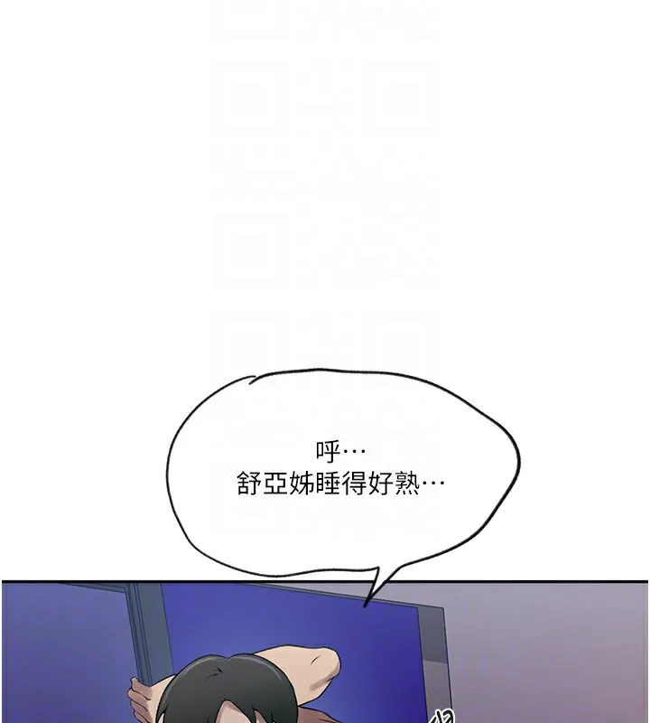 秘密教学 - 第248話-子豪怎麼跑到舒亞房間? - page 86