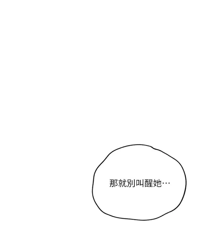 秘密教学 - 第248話-子豪怎麼跑到舒亞房間? - page 88