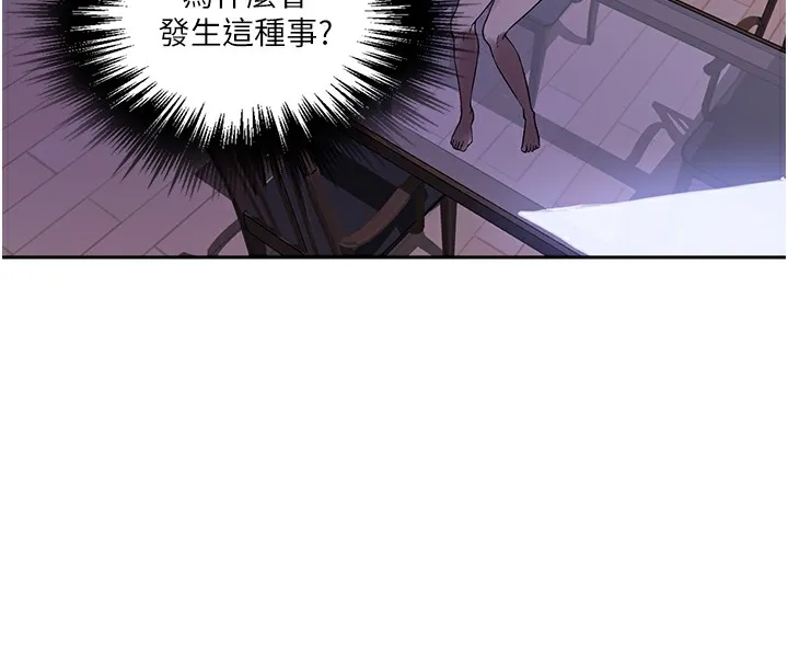 秘密教学 - 第248話-子豪怎麼跑到舒亞房間? - page 97