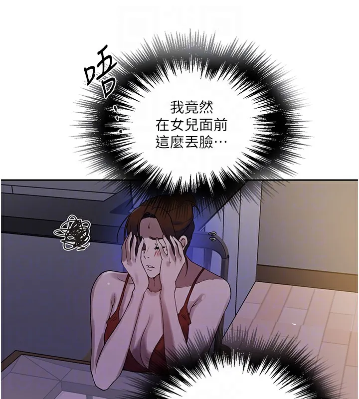 秘密教学 - 第248話-子豪怎麼跑到舒亞房間? - page 98