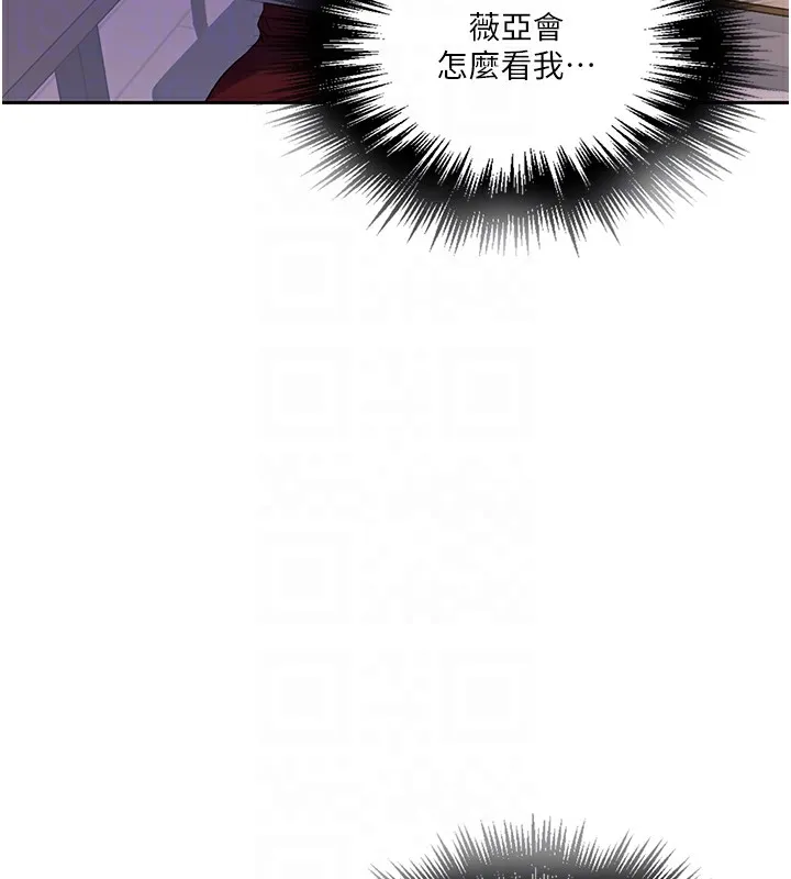 秘密教学 - 第248話-子豪怎麼跑到舒亞房間? - page 99
