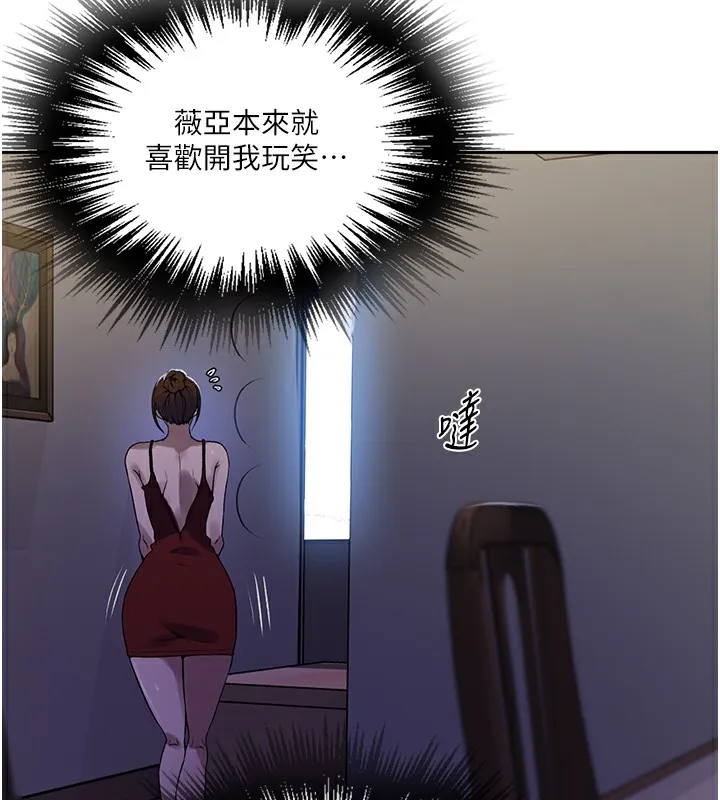秘密教学 - 第248話-子豪怎麼跑到舒亞房間? - page 102