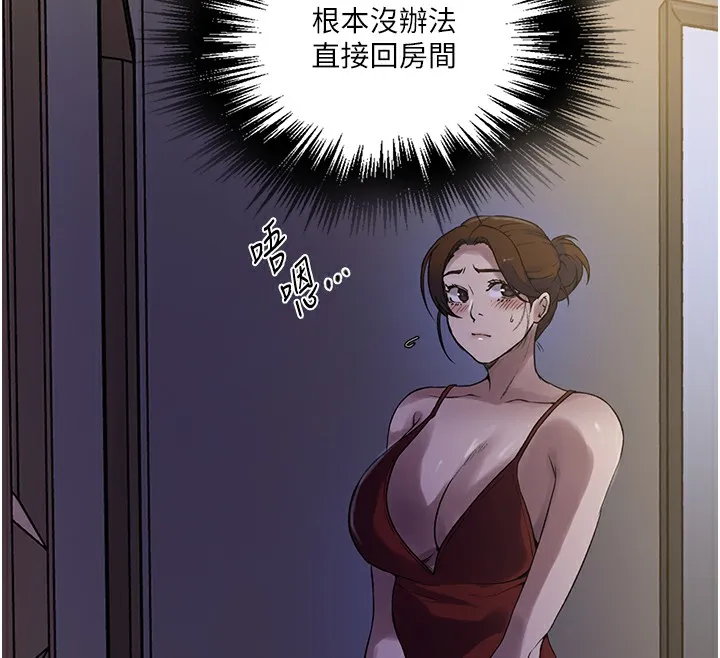 秘密教学 - 第248話-子豪怎麼跑到舒亞房間? - page 105