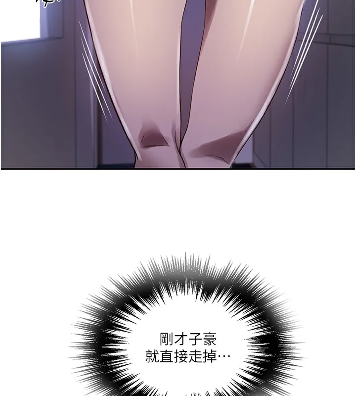 秘密教学 - 第248話-子豪怎麼跑到舒亞房間? - page 110