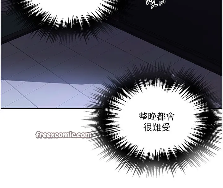 秘密教学 - 第248話-子豪怎麼跑到舒亞房間? - page 112