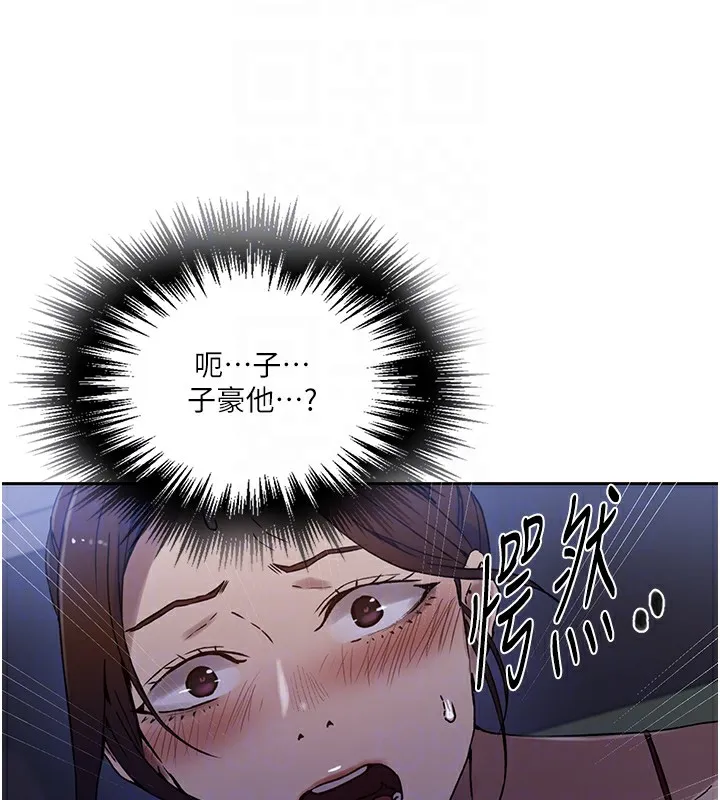 秘密教学 - 第248話-子豪怎麼跑到舒亞房間? - page 122