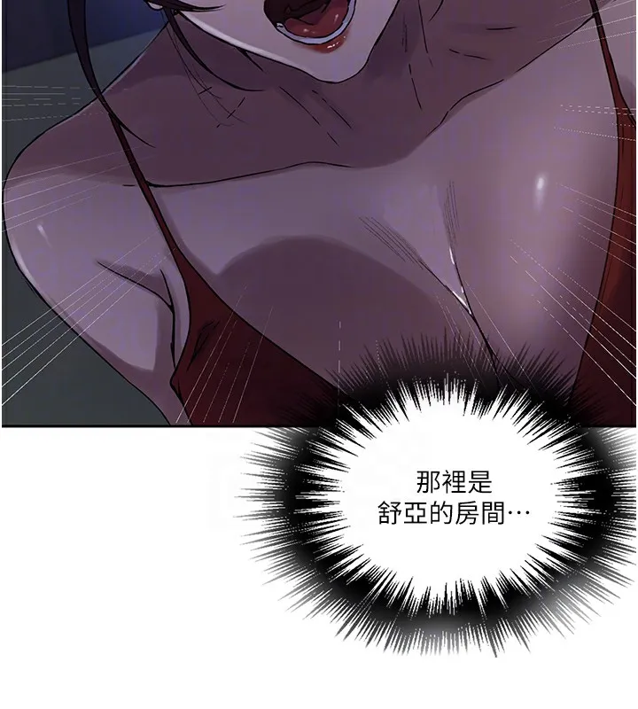 秘密教学 - 第248話-子豪怎麼跑到舒亞房間? - page 123