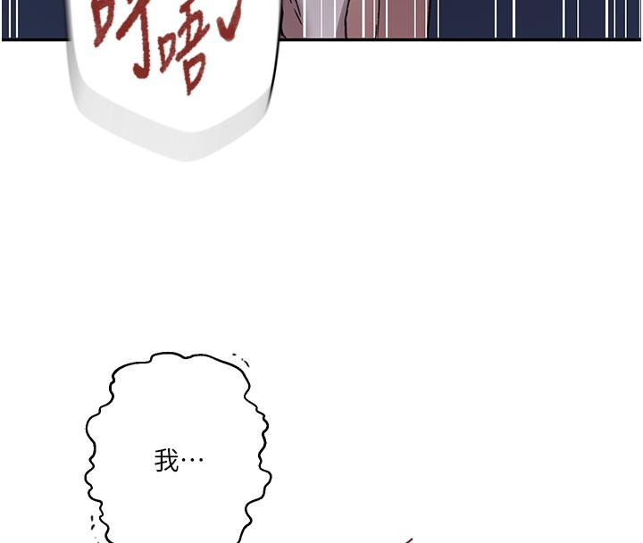 秘密教学 - 第301話-只要你放過我女兒 - page 77
