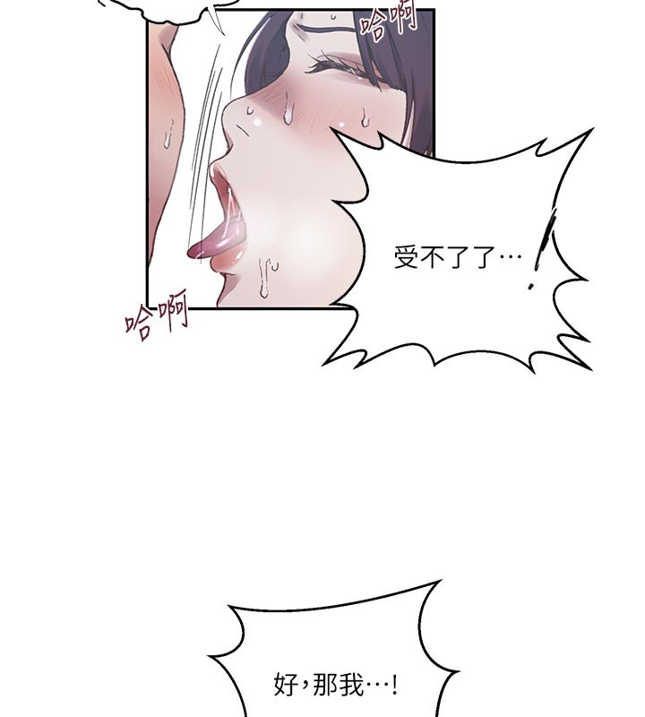 秘密教学 - 第301話-只要你放過我女兒 - page 78