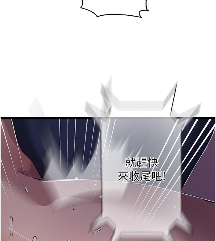 秘密教学 - 第301話-只要你放過我女兒 - page 79