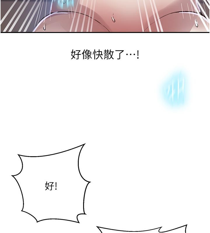 秘密教学 - 第301話-只要你放過我女兒 - page 86