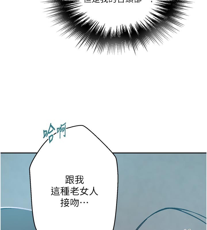 秘密教学 - 第301話-只要你放過我女兒 - page 102