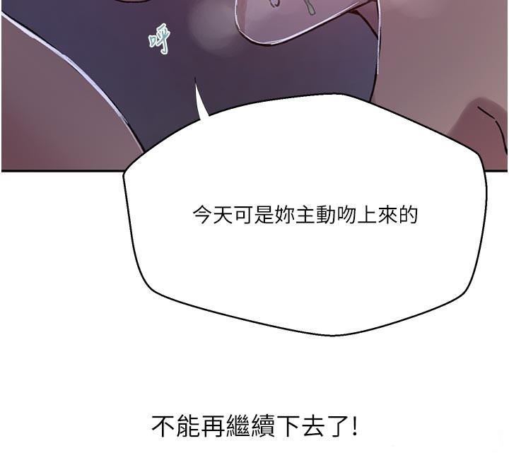 秘密教学 - 第301話-只要你放過我女兒 - page 104
