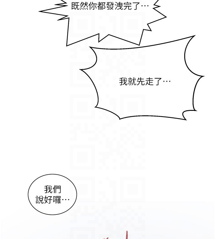 秘密教学 - 第301話-只要你放過我女兒 - page 106