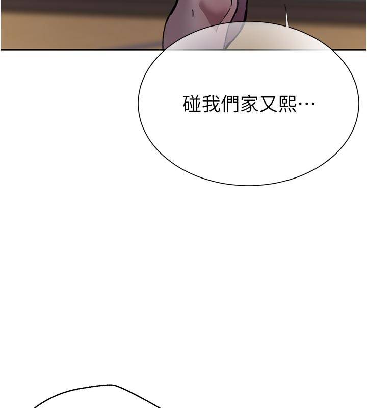 秘密教学 - 第301話-只要你放過我女兒 - page 109