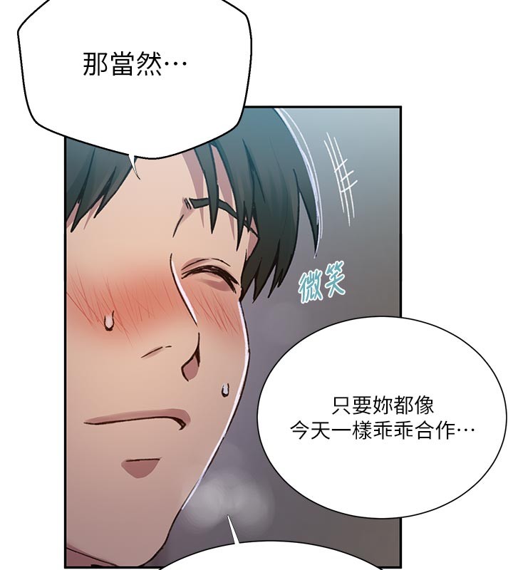 秘密教学 - 第301話-只要你放過我女兒 - page 110
