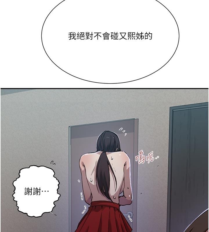 秘密教学 - 第301話-只要你放過我女兒 - page 111