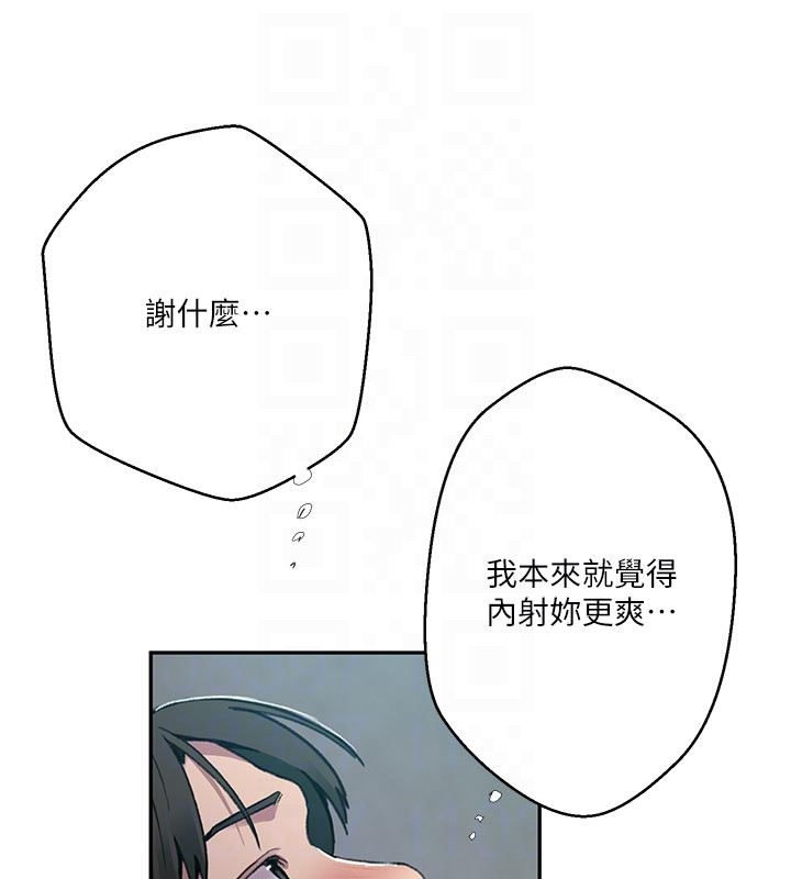 秘密教学 - 第301話-只要你放過我女兒 - page 113