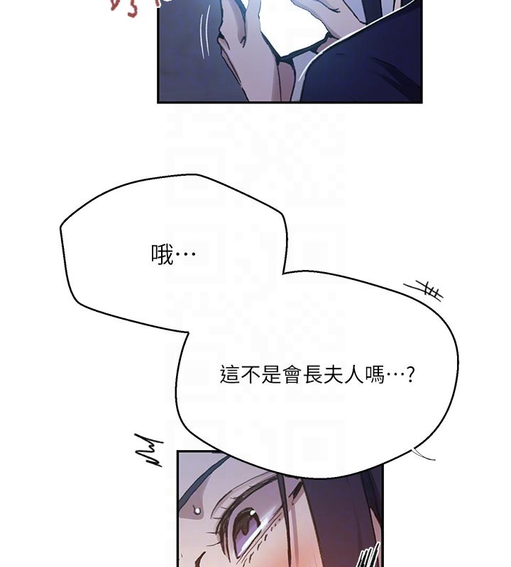 秘密教学 - 第301話-只要你放過我女兒 - page 122