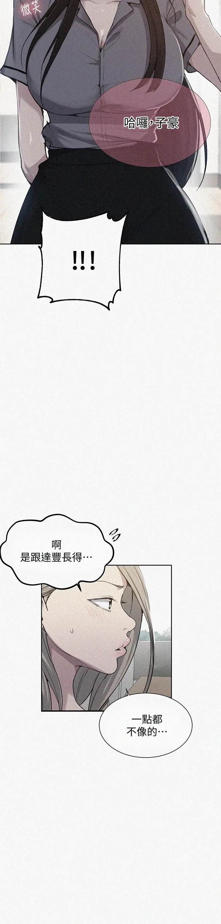 秘密教学 - 第103话-这次轮到妳了 - page 2