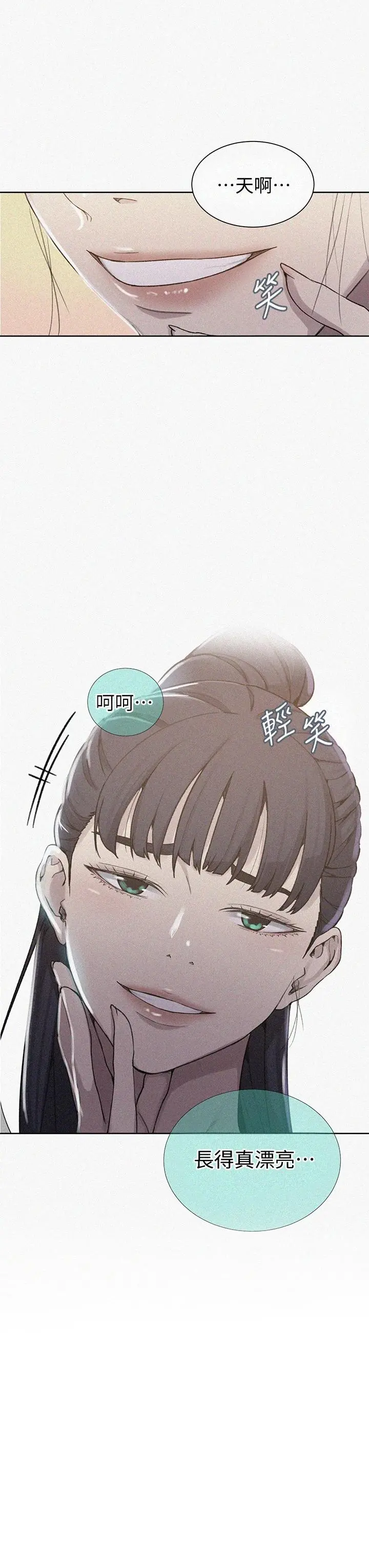 秘密教学 - 第103话-这次轮到妳了 - page 3