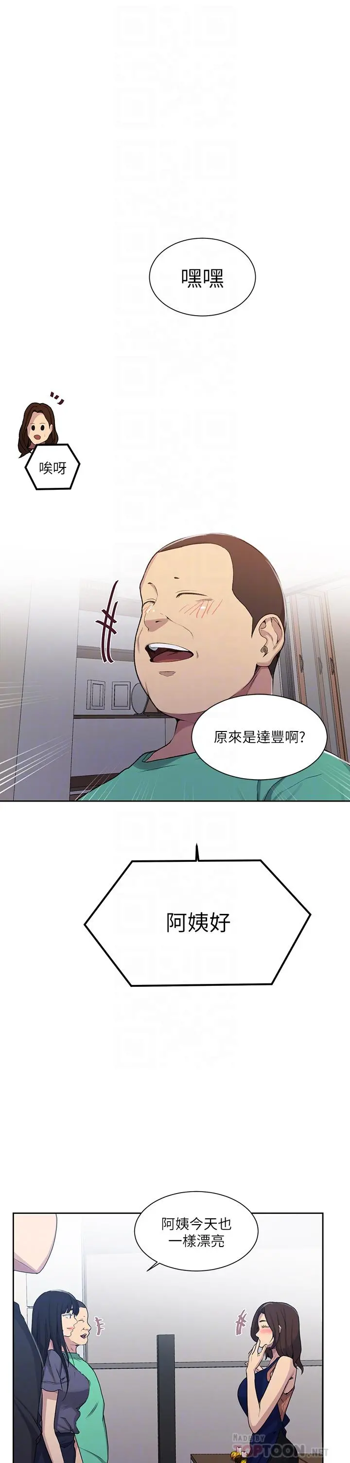 秘密教学 - 第103话-这次轮到妳了 - page 6