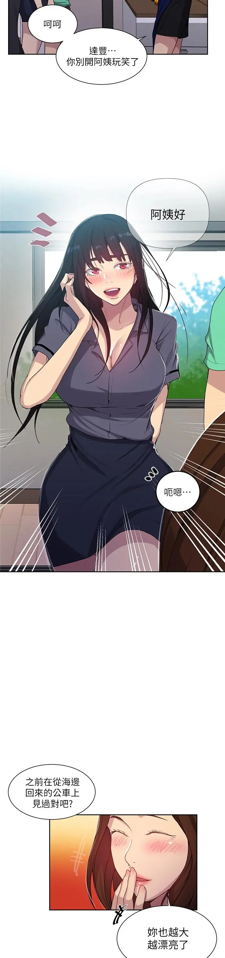 秘密教学 - 第103话-这次轮到妳了 - page 7