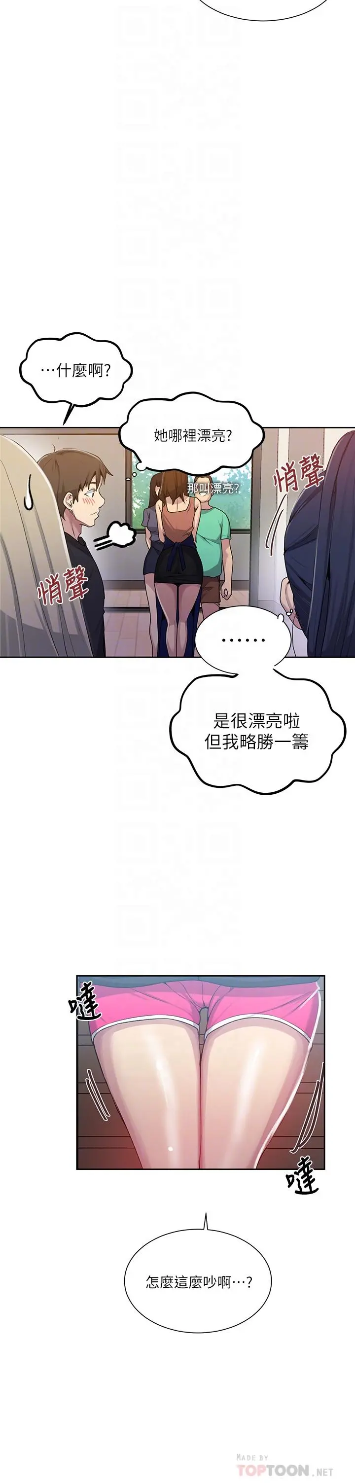 秘密教学 - 第103话-这次轮到妳了 - page 8