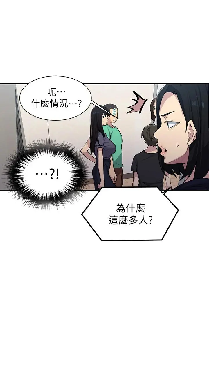 秘密教学 - 第103话-这次轮到妳了 - page 9