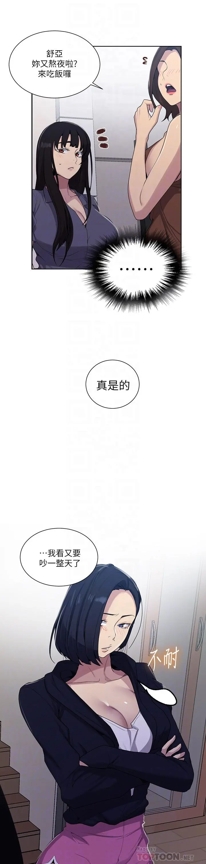 秘密教学 - 第103话-这次轮到妳了 - page 10