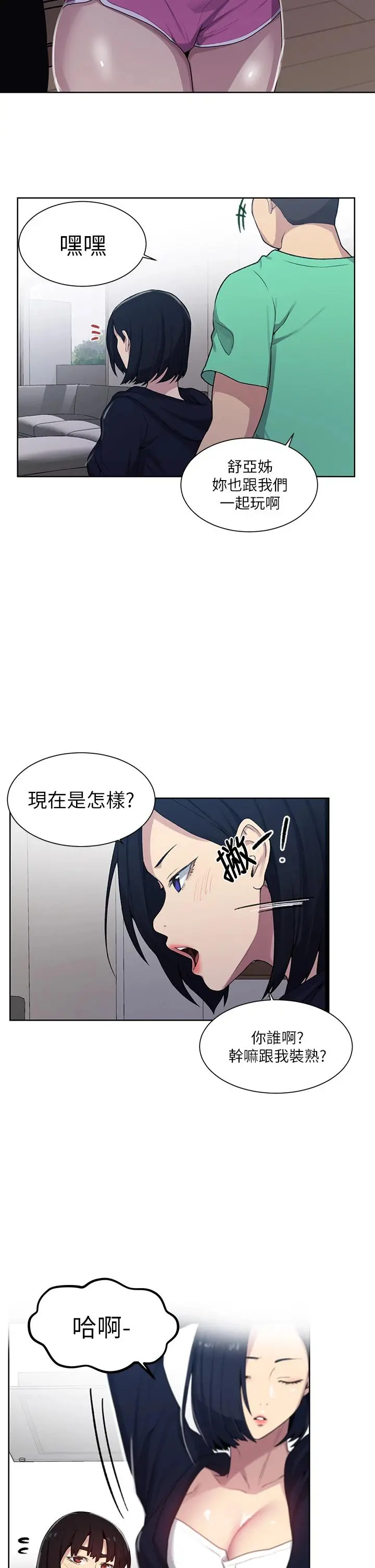 秘密教学 - 第103话-这次轮到妳了 - page 11