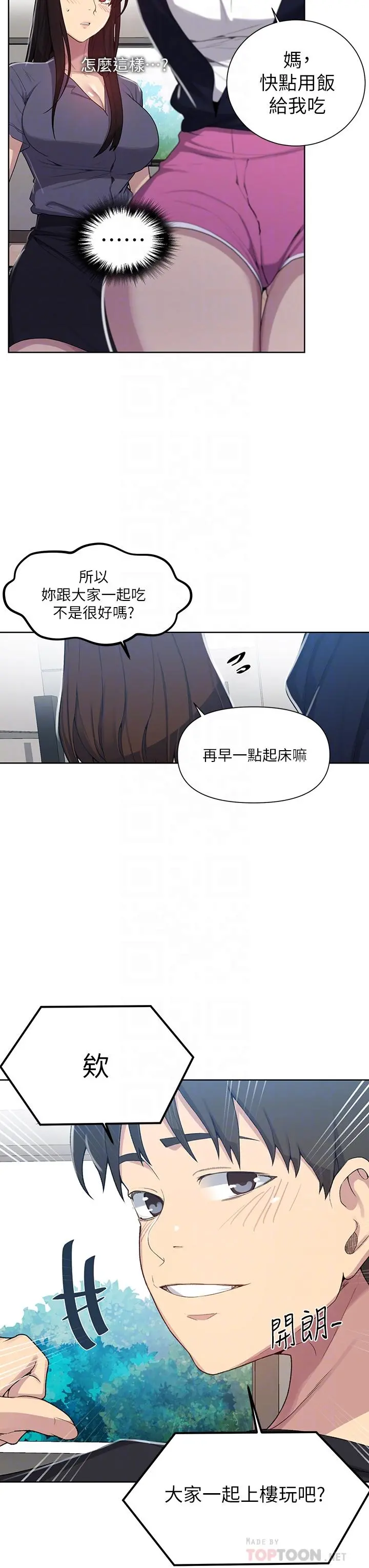 秘密教学 - 第103话-这次轮到妳了 - page 12