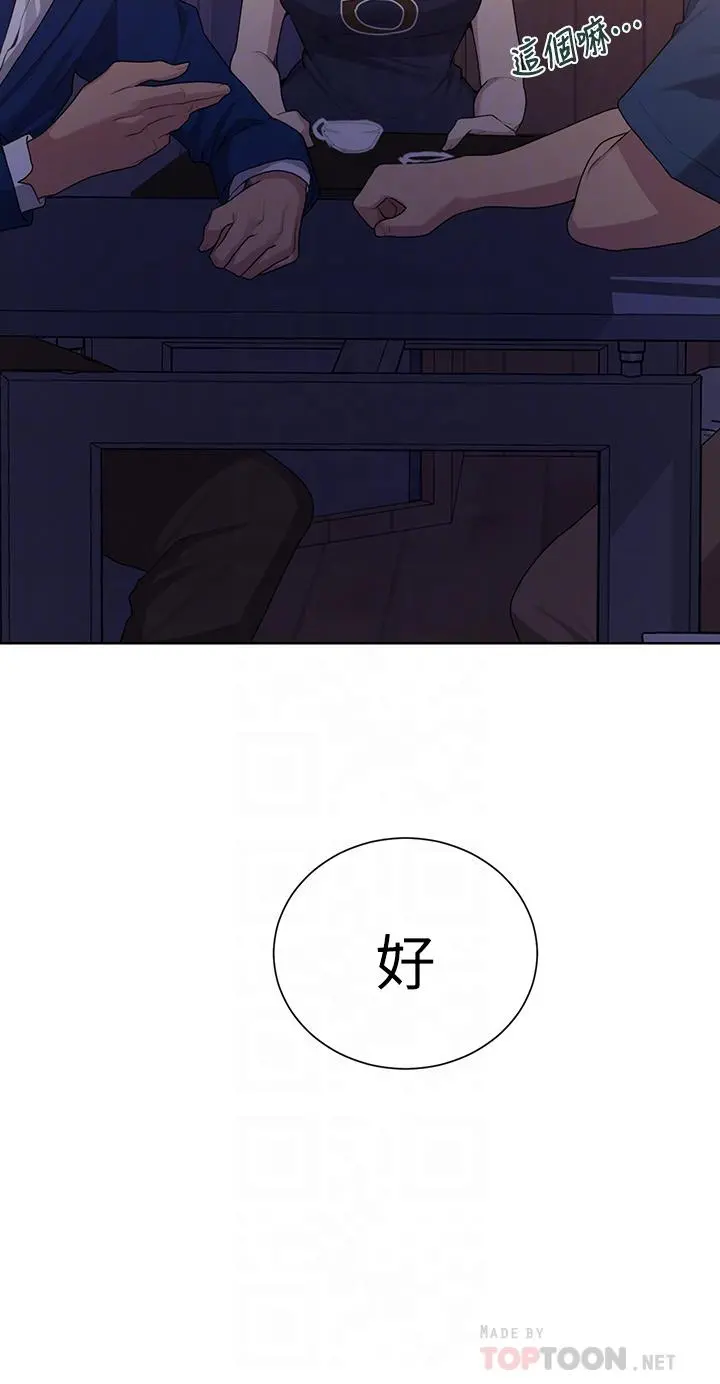 秘密教学 - 第103话-这次轮到妳了 - page 14