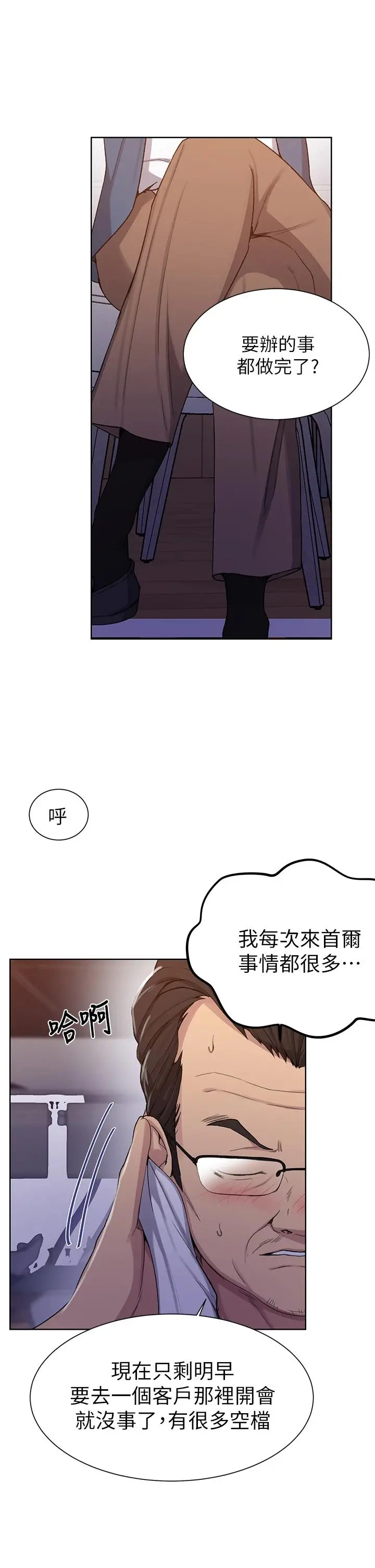 秘密教学 - 第103话-这次轮到妳了 - page 15