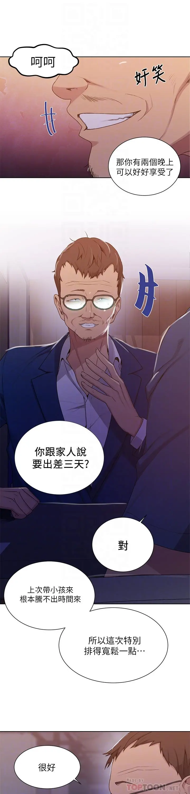 秘密教学 - 第103话-这次轮到妳了 - page 16