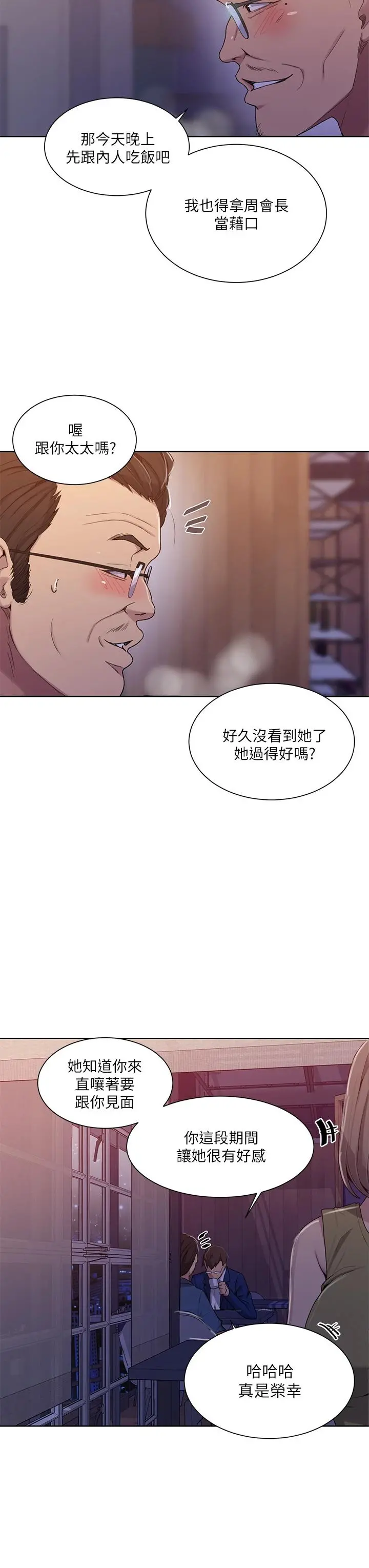 秘密教学 - 第103话-这次轮到妳了 - page 17