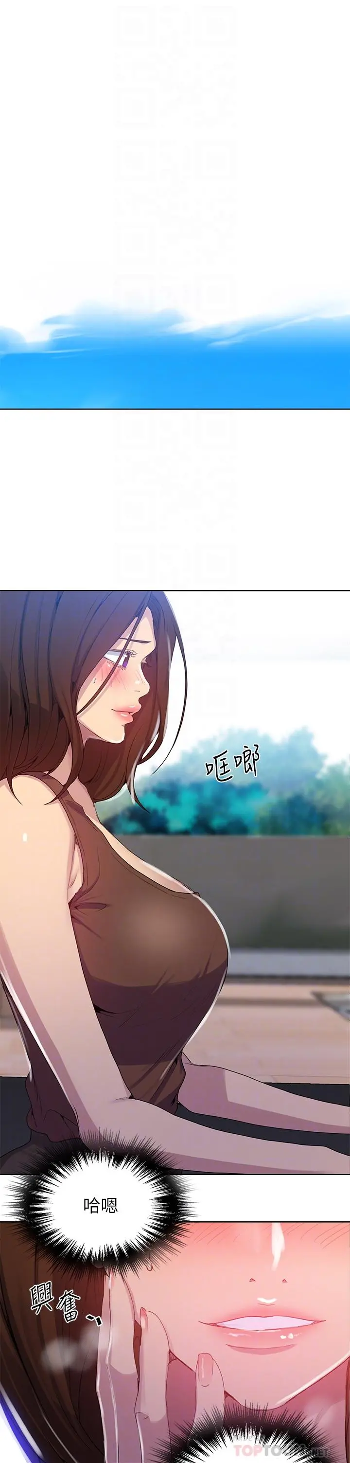 秘密教学 - 第103话-这次轮到妳了 - page 18