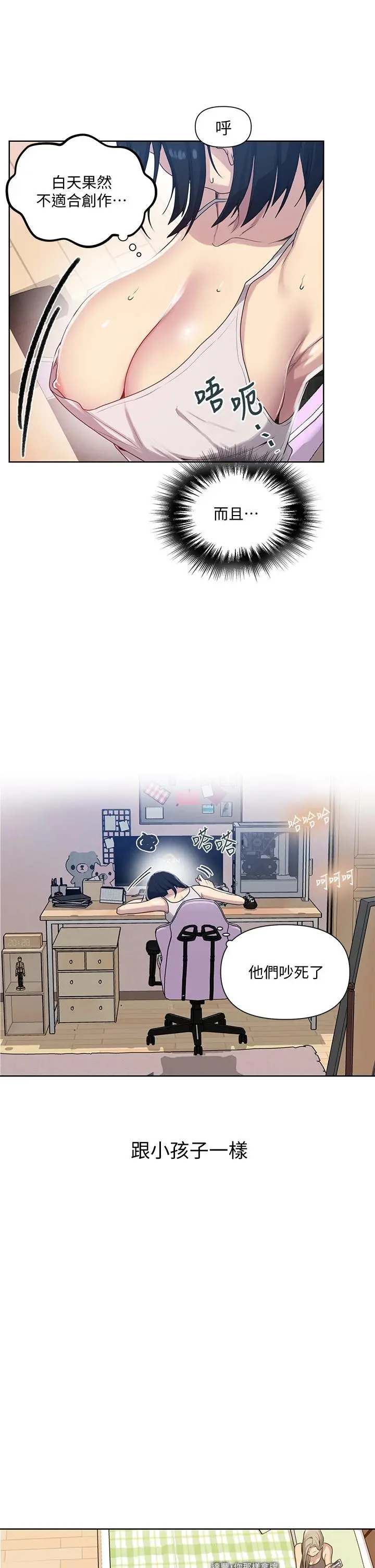 秘密教学 - 第103话-这次轮到妳了 - page 20